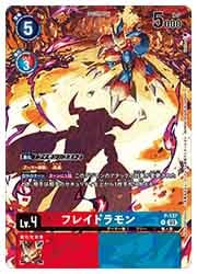デジモンカード フレイドラモン トレカ デジモンアドベンチャー 当時物 大輔 デジモンカード フレイドラモン トレカ デジモンアドベンチャー