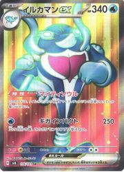ポケモンカードゲーム】【sv6】 イルカマンex(SR)(116/101)◇SR