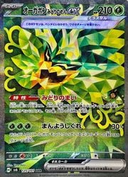 ポケモンカードゲーム】【sv6】 オーガポン みどりのめんex(SAR)(125