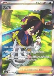 ポケモンカードゲーム】【sv6】 スグリ(SR)(122/101)◇SR｜ポケモン 