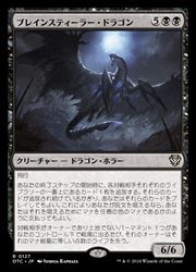 MTG 黒　レアカード MTG】(JPN) ブレインスティーラー・ドラゴン(OTC) 黒◇レア