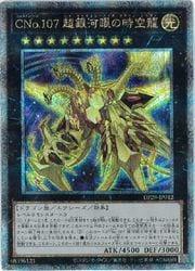 遊戯王】CNo.107 超銀河眼の時空龍(25thS)(DP29-JP012