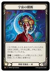 Flesh and Blood 宇宙の横断 MST EACF英語版1枚