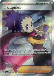 ポケモンカードゲーム】【sv6a】 アンズの秘技(SR)(084/064)◇SR