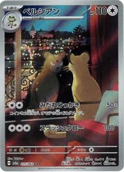 ポケモンカードゲーム】【sv6a】 ペルシアン(AR)(075/064