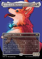 溌剌の牧羊犬、フィリア foil ボーダーレス 英語　3枚 MTG】(ENG) ボーダーレス・プロファイル)溌剌の牧羊犬、フィリア(MH3