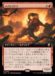 MTG パイロゴイフ　foil 英)【リップルFoil】パイロゴイフ / Pyrogoyf ☆拡張枠☆ 【M3C