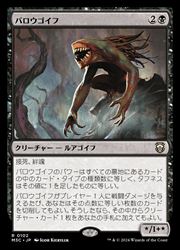 MTG】(ENG) バロウゴイフ(M3C) 黒◇レア｜マジック・ザ・ギャザリング 