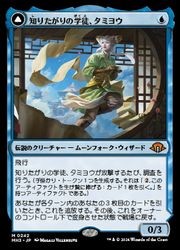 MTG】(ENG)(FOIL) 知りたがりの学徒、タミヨウ(MH3) 青◇神話レア 