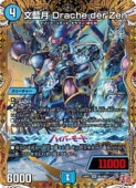 ڥǥ奨ޥ(DM24RP2)ʸ Drache der'Zen(SR)(H3/H21)ѡ쥢