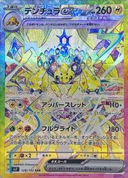 デンチュラGX ポケモンカード デンチュラex | ポケモンカードゲーム公式ホームページ