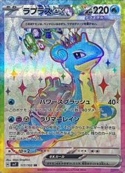ポケモンカードゲーム】【sv7】 ラプラスex(SR)(117/102)◇SR