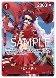 ベロベティ デッキ パラレル ワンピースカード ベロ・ベティ【リーダーパラレル】《多色》 パラレル版OP05-002 販売