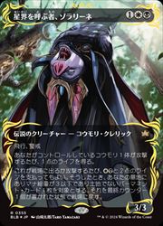 星界を呼ぶ者、ゾラリーネ　レイズドfoil MTG】(ENG)(FOIL) レイズド仕様)星界を呼ぶ者、ゾラリーネ(BLB) 多