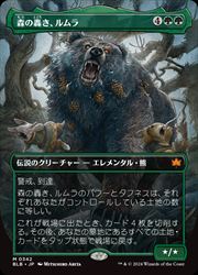 MTG】(JPN)(ボーダーレス) 森の轟き、ルムラ(0342)(BLB) 緑◇神話レア