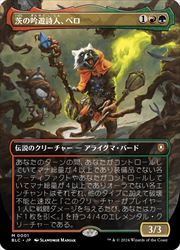MTG】(JPN)(ボーダーレス) 茨の吟遊詩人、ベロ(BLC) 多◇神話レア 