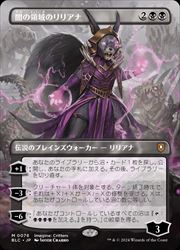mtg レイズドFOIL 闇の領域のリリアナ ボーダーレス 日本語 MTG】(JPN)(ボーダーレス) 闇の領域のリリアナ(BLC) 黒◇神話レア