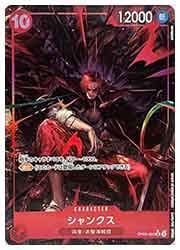 ワンピースカード　新たなる皇帝　シャンクス　コミックパラレル　PSA9 シャンクス(パラレル) L [新たなる皇帝] OP09-001 買取