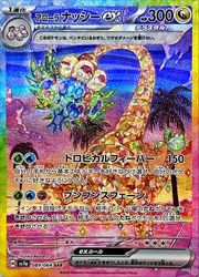 【PSA10】アローラナッシーex SAR [SV7a 089/064] ポケモンカードゲーム】【sv7a】 アローラ ナッシーex(SAR)(089/064