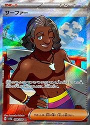 サザレ SR/ サーファー SR/ 9枚セット ポケモンカードゲーム】【sv7a】 サーファー(SR)(084/064)◇SR