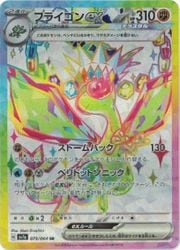 2025激安通販 ポケモンカードゲーム】【sv7a】 フライゴンex(SR)(079/064)◇SR ポケモンカードゲーム