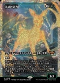 ��MTG��(ENG)(FOIL)(�ե饯���㡼FOIL) �ʹ�γ���(DSK) �С����å쥢