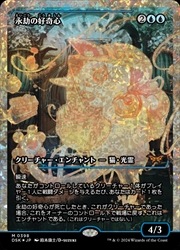 永劫の活力、永劫の好奇心　各1枚 カード詳細：永劫の好奇心