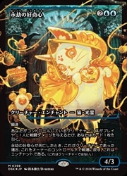 永劫の好奇心　ショーケース　Foil　神話レア　ダスクモーン　DSK MTG MTG】(JPN)(FOIL)(ショーケース) 永劫の好奇心(DSK) 青◇神話レア