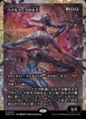��MTG��(JPN)(FOIL)(�ե饯���㡼FOIL) �٥���ޡ��������(DSK) �������å쥢