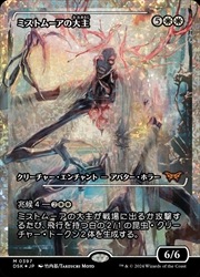MTG】(ENG)(FOIL)(フラクチャーFOIL) ミストムーアの大主(DSK) 白 