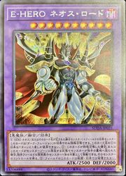 遊戯王】E-HERO ネオス・ロード(S)(SUDA-JP031)◇シークレット