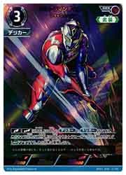 ウルトラマンデッカー フラッシュユニタイプカード ウルトラマンカードゲーム】(BP01) ウルトラマンデッカー
