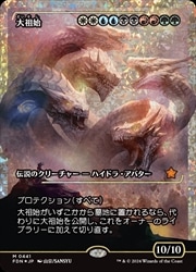 ファウンデーションズ フラクチャーFoil No.441 ショーケース 大祖始 MTG】(ENG)(FOIL)(ショーケース) フラクチャー仕様)大祖始(FDN