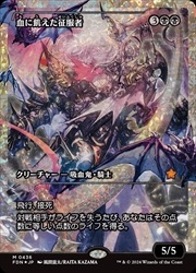 MTG】(ENG)(FOIL)(ショーケース) フラクチャー仕様)血に飢えた征服者