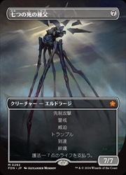 マジック：ザ・ギャザリング 七つの死の種父 ボーダーレス 日本語 1枚 MTG】(JPN)(ボーダーレス) 七つの死の種父(FDN) 無◇神話レア