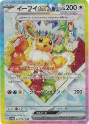 ポケモンカードゲーム】【sv8a】 イーブイex(SAR)(224/187