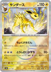 2024 ポケモン SV8a フレアオン マスターボールリバースホロ