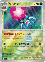 ポケカ　ベラカス ベラカス | ポケモンカードゲーム公式ホームページ