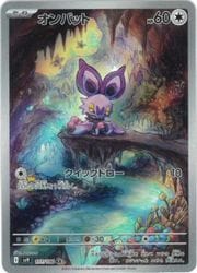 ポケモンカードゲーム】【sv9】 オンバット(AR)(111/100)◇｜ポケモン