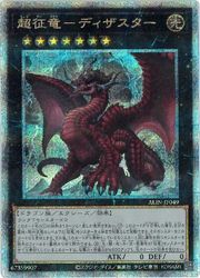 遊戯王】超征竜-ディザスター(25thS)(ALIN-JP049)◇｜遊戯王,12期