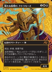 mtg 新たな夜明け、ケトラモーズ ボーダレス MTG】(ENG)(ボーダーレス)(ファーストプレイス) 新たな夜明け
