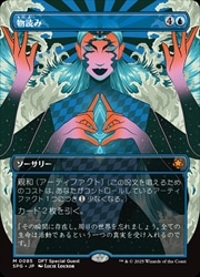 MTG】(JPN)(FOIL)(ボーダーレス) 物読み(SPG) 青◇神話レア｜マジック