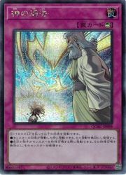 遊戯王 神の通告 神の通告/ウルトラ【罠】《RC02-JP050》 かみのつうこく 販売