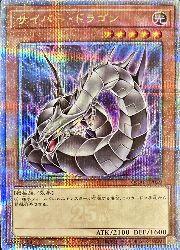 遊戯王 サイバー・ドラゴン QCAC-JP029 遊戯王】サイバー・ドラゴン(イラスト違い)(25thS)(QCAC-JP029