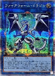 遊戯王】ファイアウォール・ドラゴン(25thS)(QCAC-JP039)◇｜遊戯王