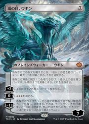 MTG】(JPN)(FOIL)(ボーダーレス) 嵐の目、ウギン(TDM) 無◇神話レア