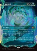 ��MTG��(ENG)(���硼������)(�ϥ���FOIL) ���򻺤��(TDM) ¿�����å쥢