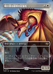 MTG】(JPN)(ボーダーレス) 鳴り渡る龍哮の征服者(TDM) 白◇レア