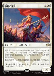MTG 勝利の楽士 3枚セット MTG】(JPN) 勝利の楽士(TDM) 白◇レア｜マジック・ザ・ギャザリング