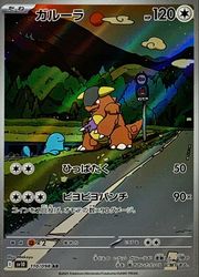 PSA10 ガルーラ AR SV10 ロケット団の栄光 PSA10 ガルーラ AR SV10 ロケット団の栄光